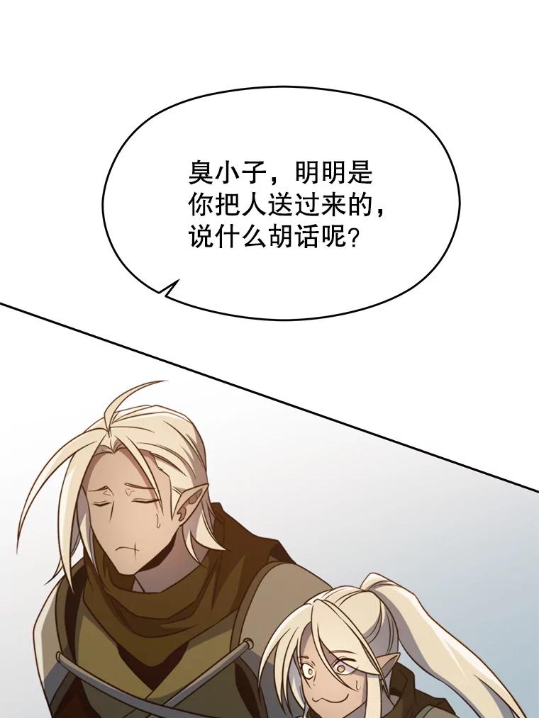 《超越时间的大魔导士》98.步步为营 第54页