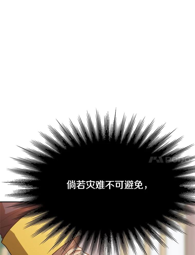 《超越时间的大魔导士》98.步步为营 第14页