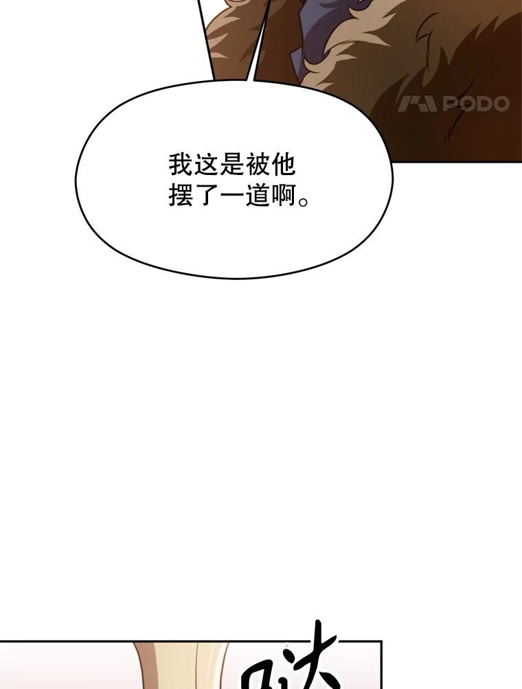 《超越时间的大魔导士》98.步步为营 第8页