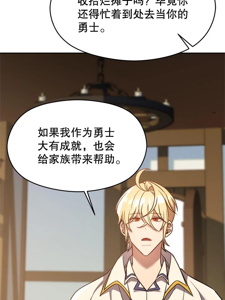 《超越时间的大魔导士》98.步步为营 第62页