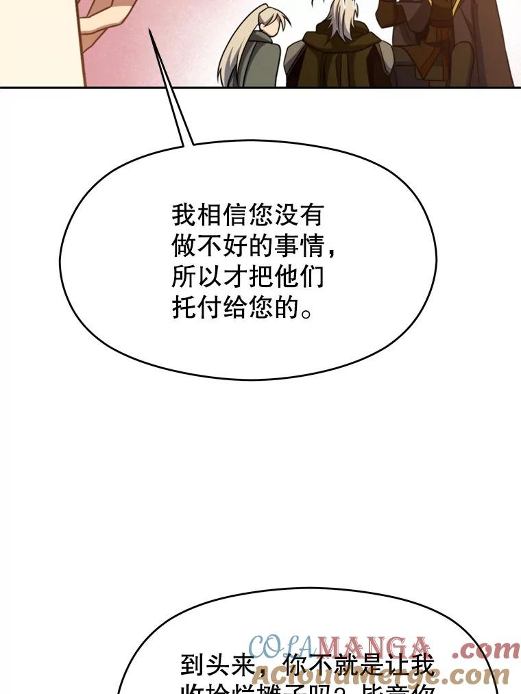 《超越时间的大魔导士》98.步步为营 第61页