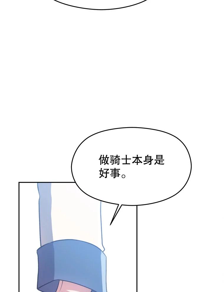 《超越时间的大魔导士》98.步步为营 第23页