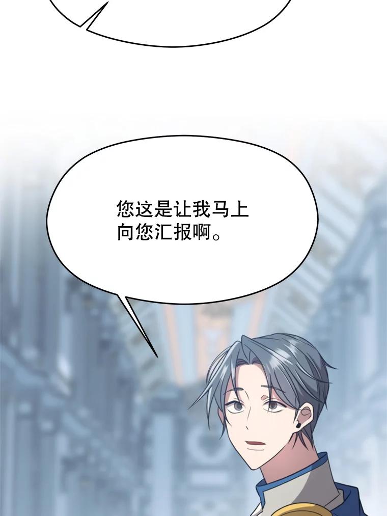 《超越时间的大魔导士》98.步步为营 第42页