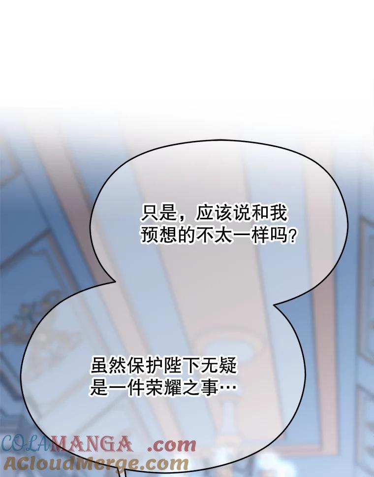 《超越时间的大魔导士》98.步步为营 第25页