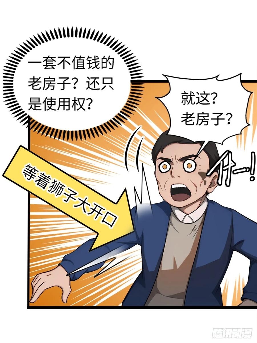 重生1998谈恋爱不如做大做强 第18话 第36页