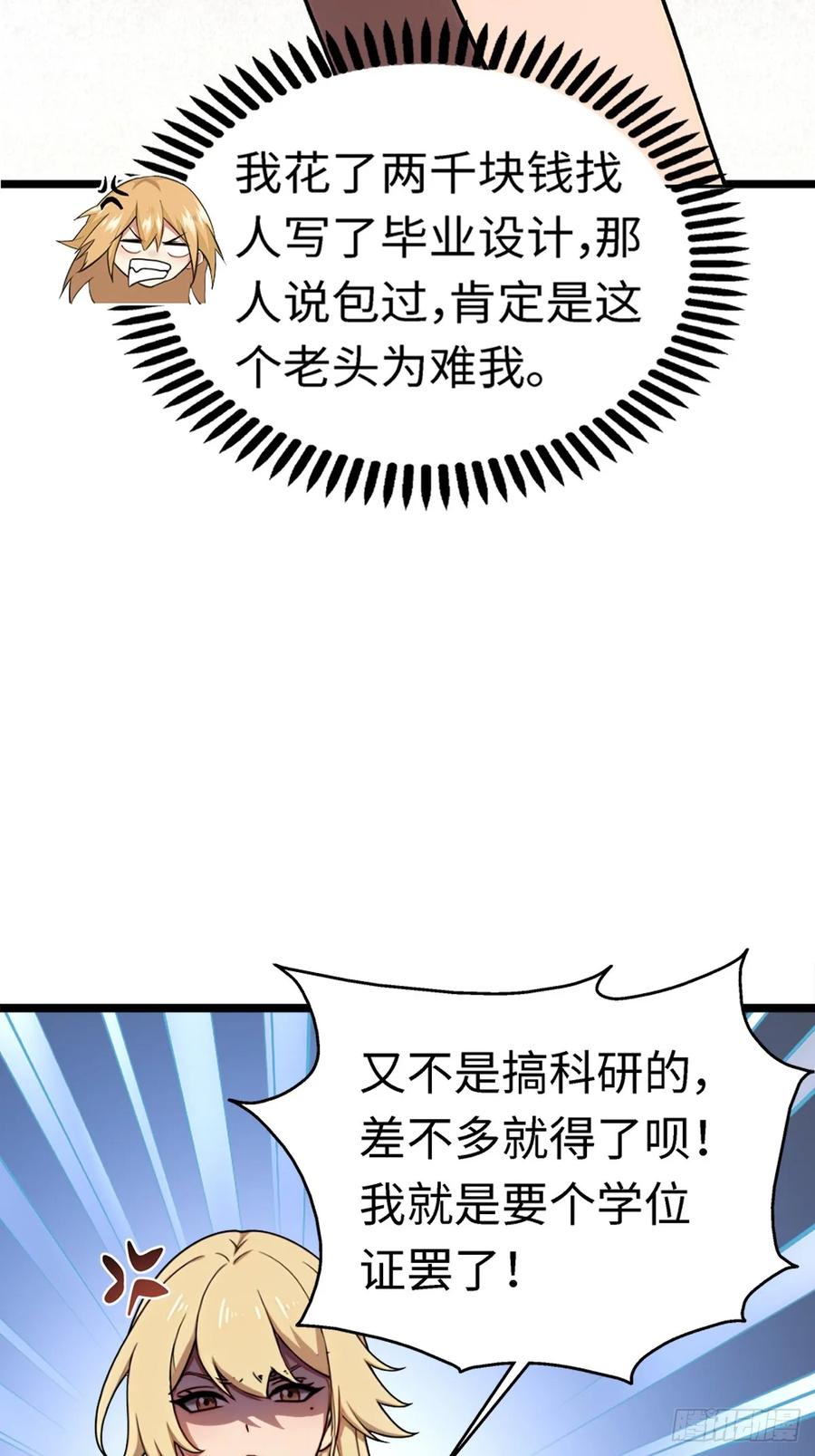 重生1998谈恋爱不如做大做强 第18话 第11页