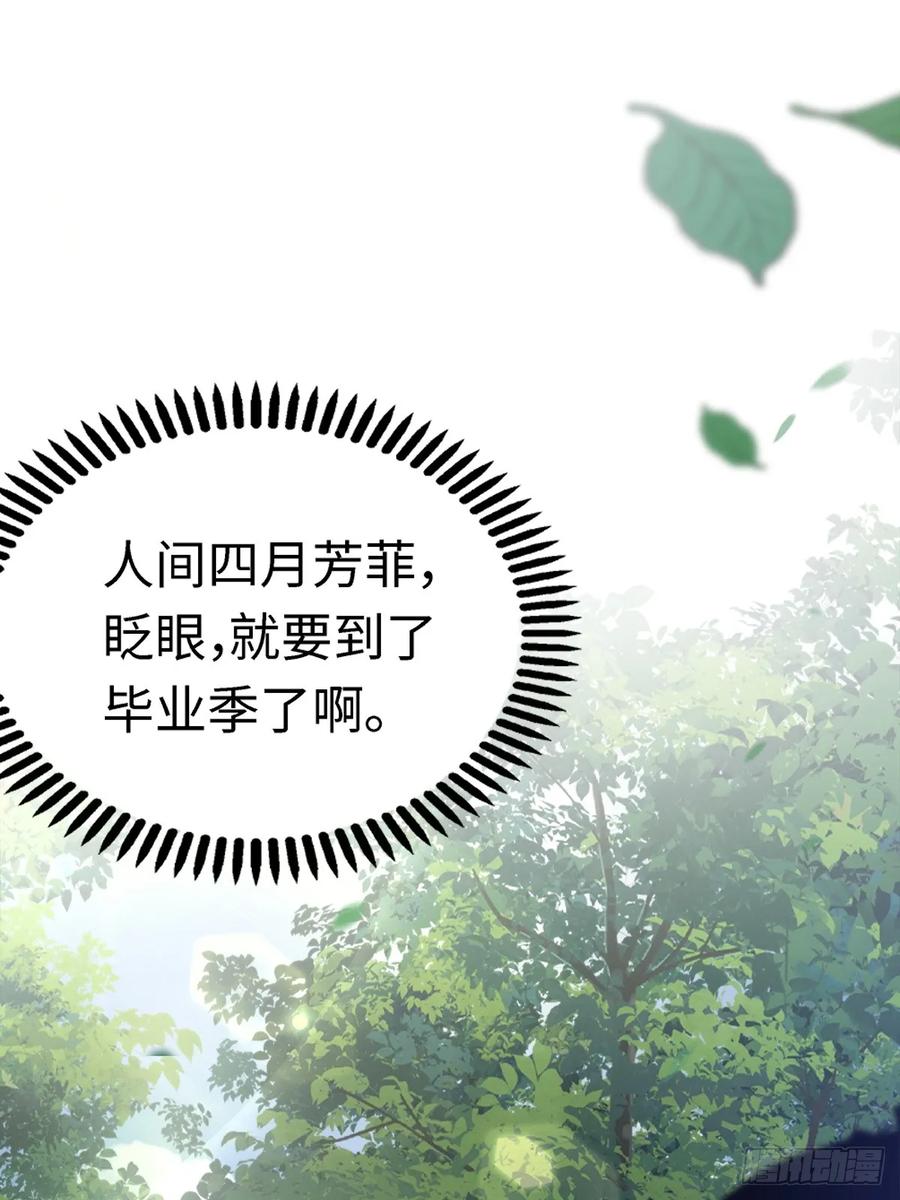 重生1998谈恋爱不如做大做强 第18话 第24页