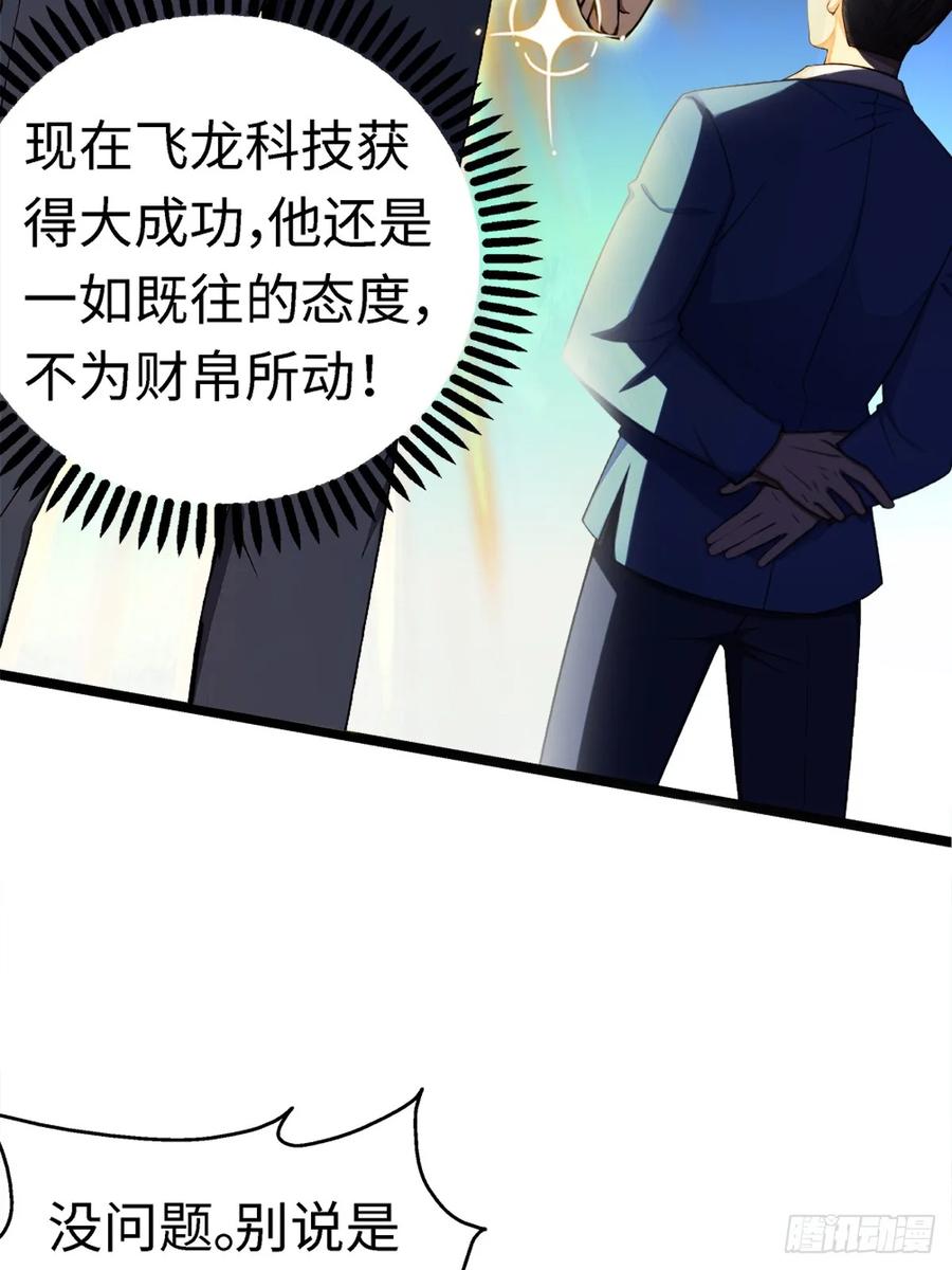 重生1998谈恋爱不如做大做强 第18话 第41页