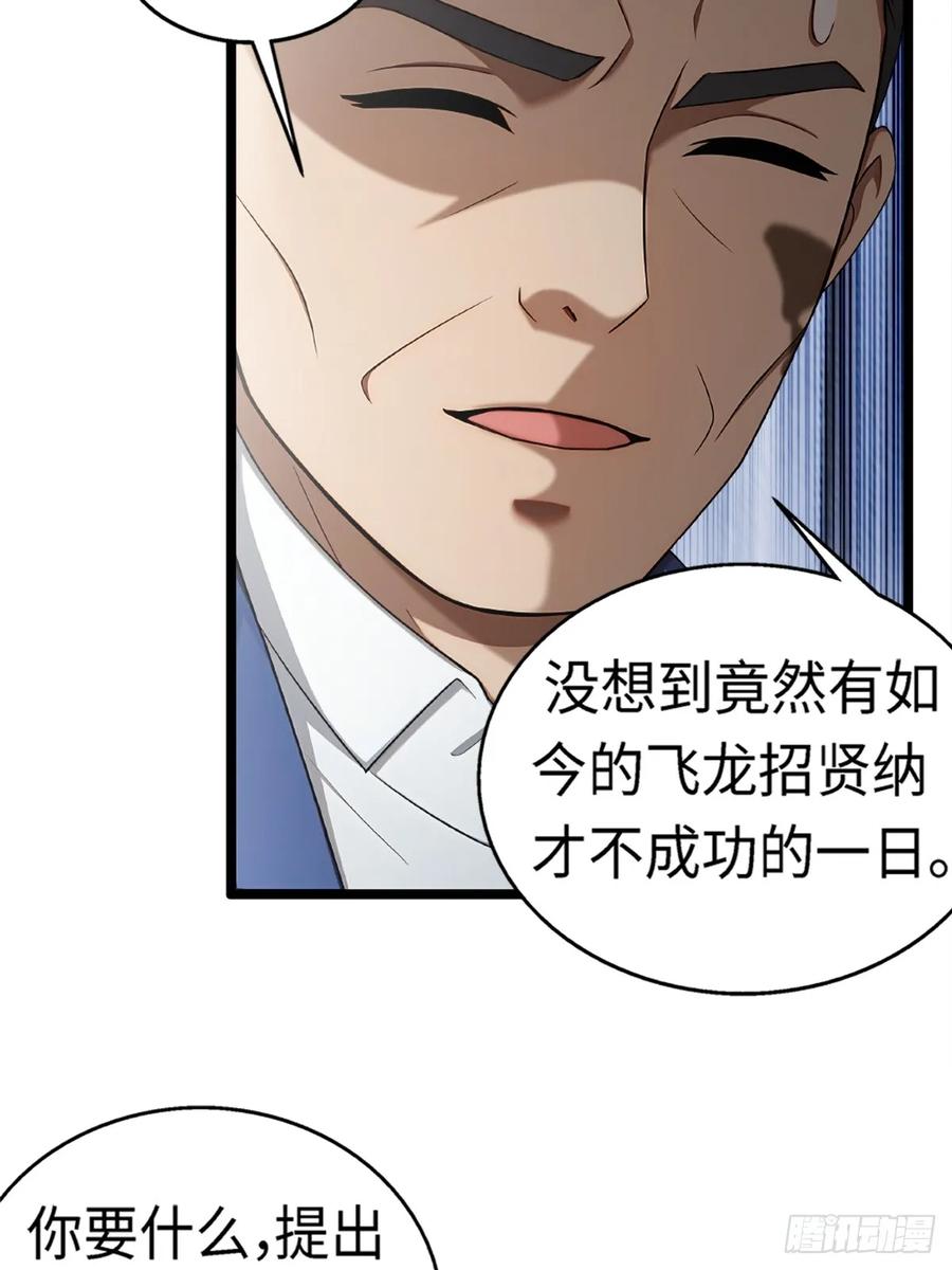 重生1998谈恋爱不如做大做强 第18话 第32页