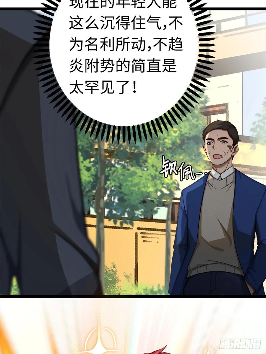 重生1998谈恋爱不如做大做强 第18话 第39页