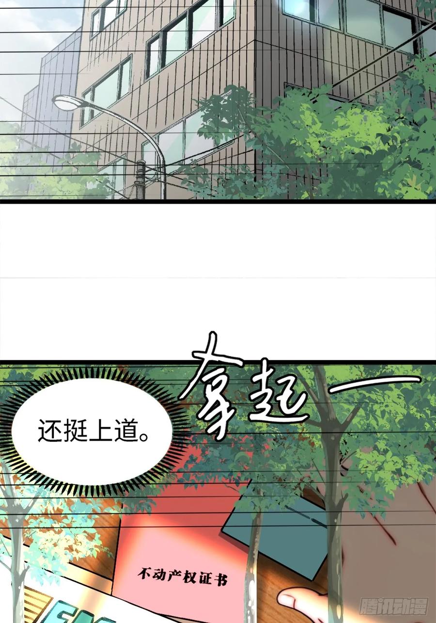 重生1998谈恋爱不如做大做强 第18话 第51页