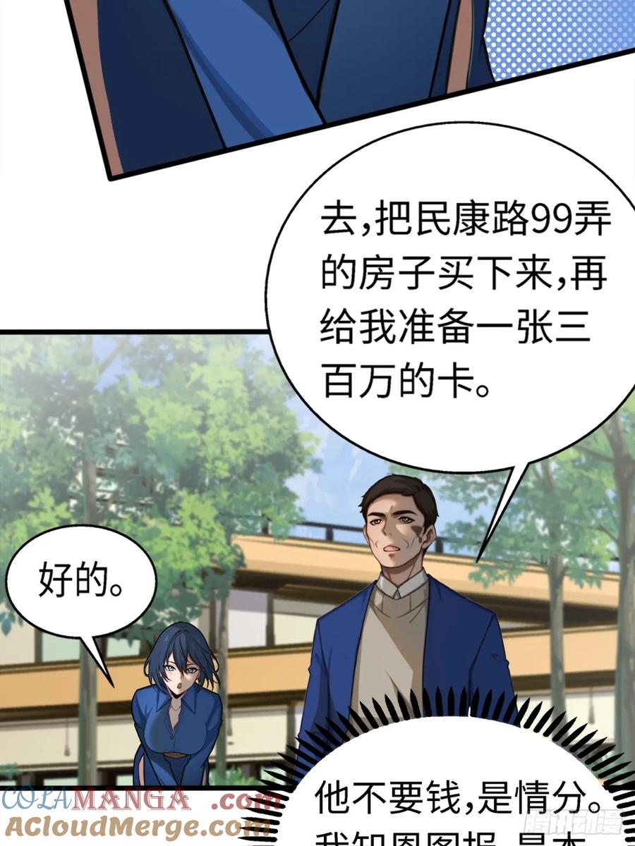 重生1998谈恋爱不如做大做强 第18话 第46页