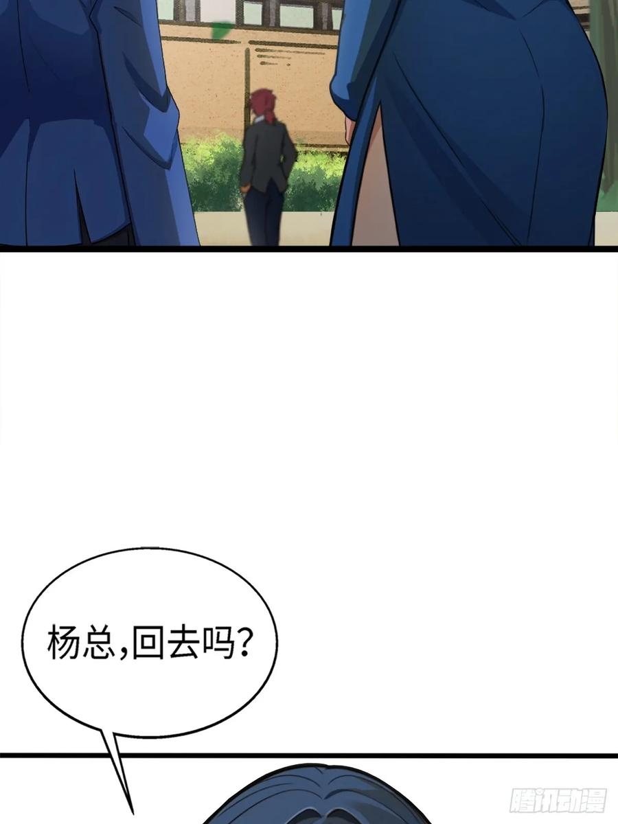 重生1998谈恋爱不如做大做强 第18话 第44页