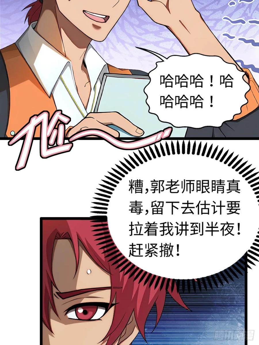 重生1998谈恋爱不如做大做强 第18话 第21页