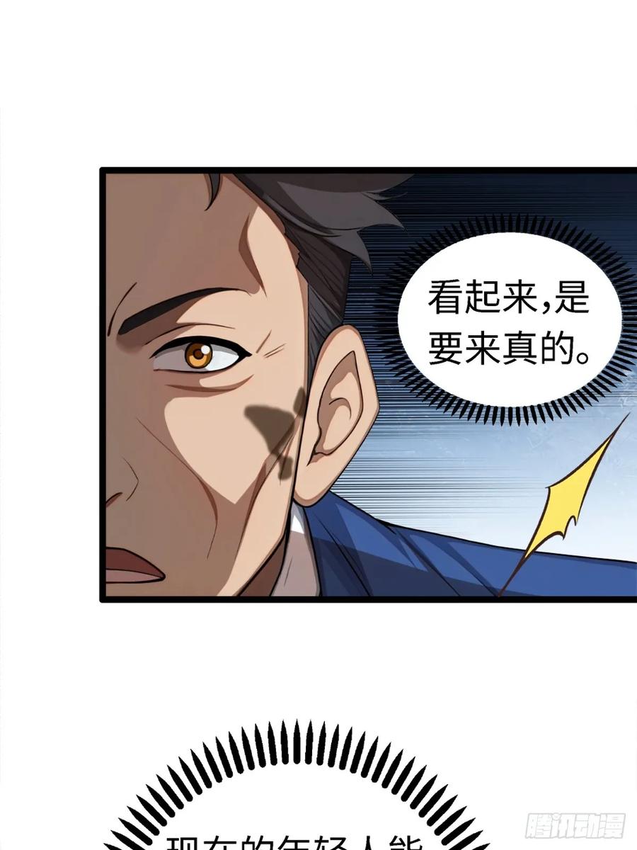 重生1998谈恋爱不如做大做强 第18话 第38页
