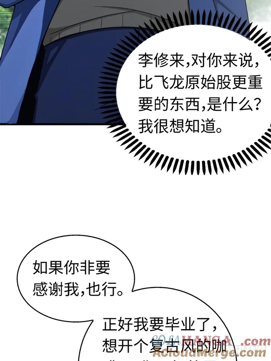 重生1998谈恋爱不如做大做强 第18话 第34页