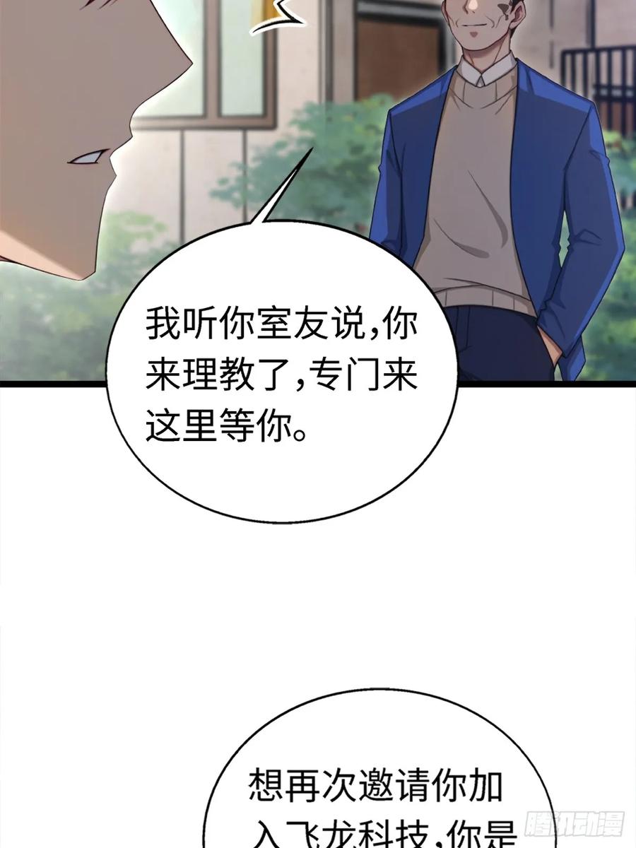 重生1998谈恋爱不如做大做强 第18话 第27页