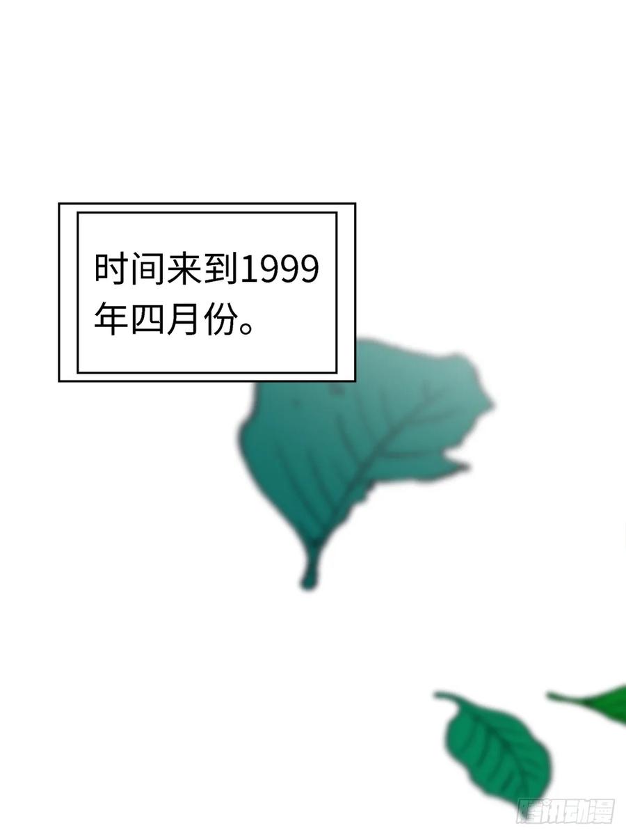 重生1998谈恋爱不如做大做强 第18话 第2页