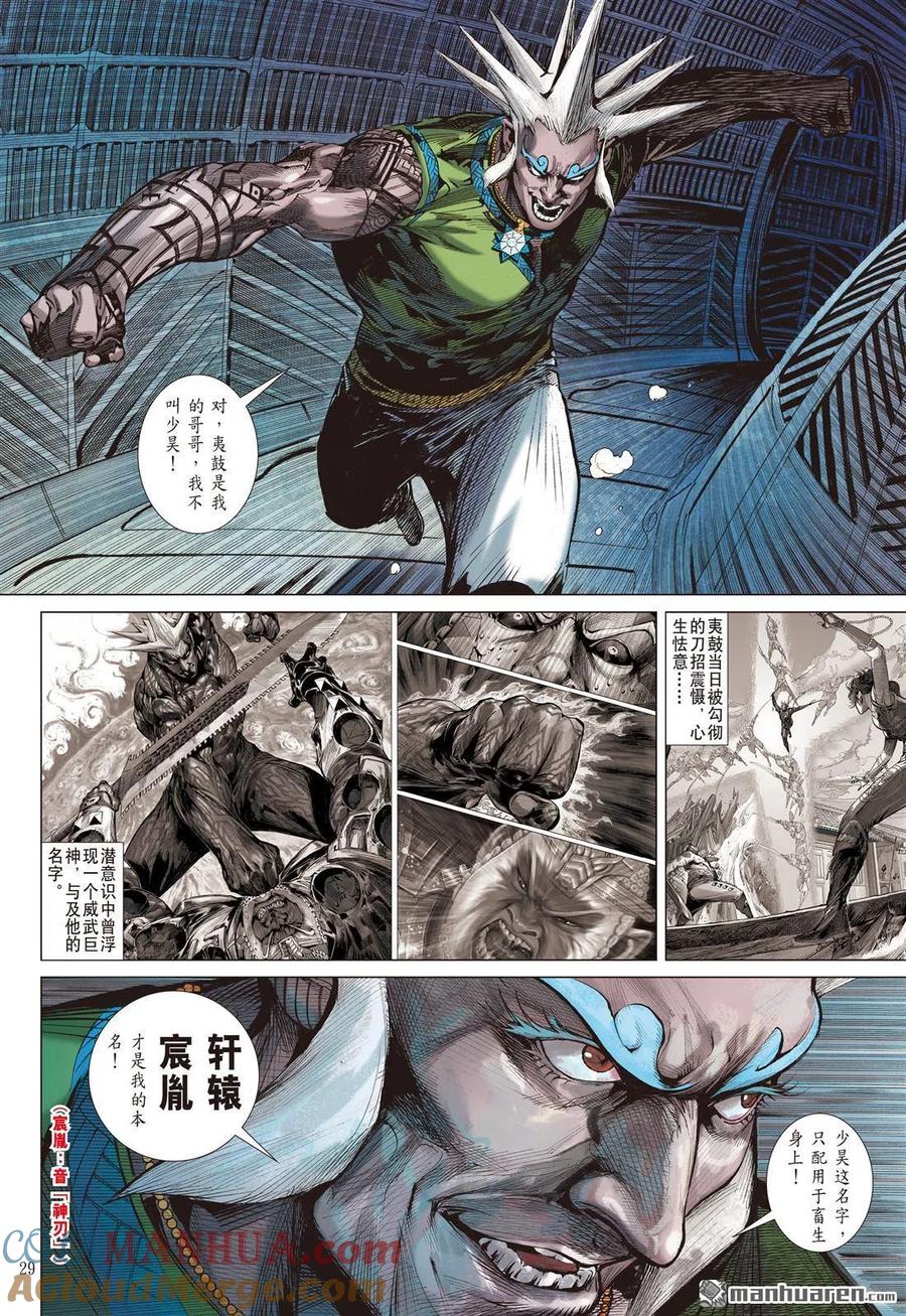 山海逆战 第697回 神心叵测·仁心遭祸（下） 第7页