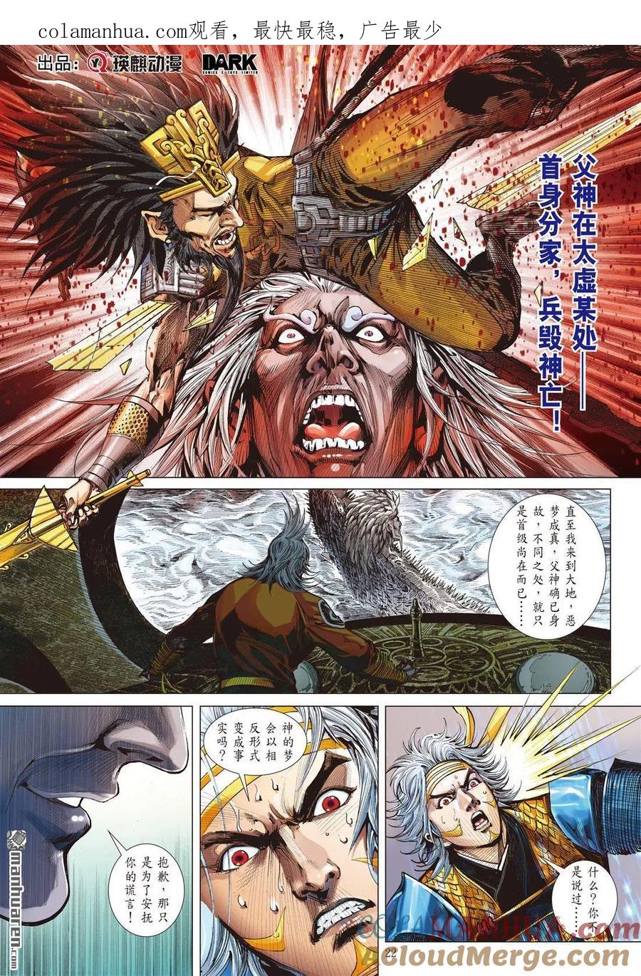 山海逆战 第697回 神心叵测·仁心遭祸（下） 第1页