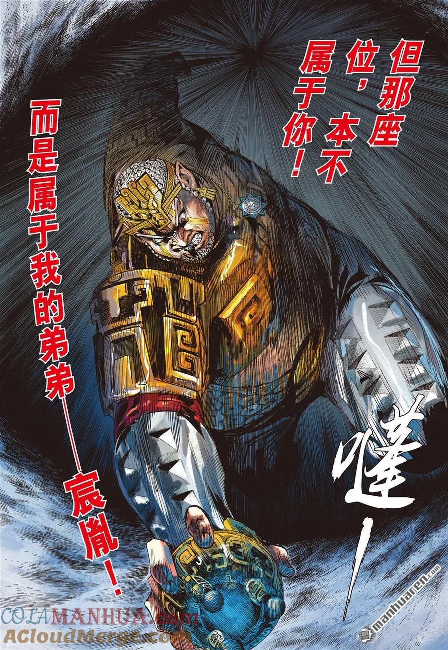 山海逆战 第697回 神心叵测·仁心遭祸（下） 第4页