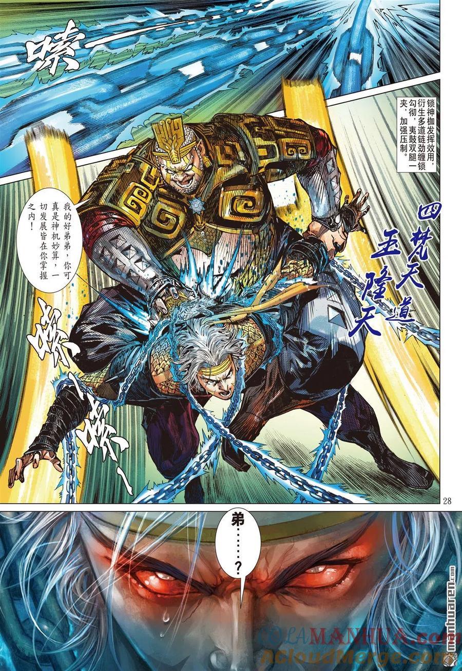 山海逆战 第697回 神心叵测·仁心遭祸（下） 第6页