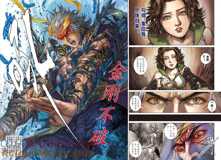 山海逆战 第698回 兄弟同谋（上） 第2页