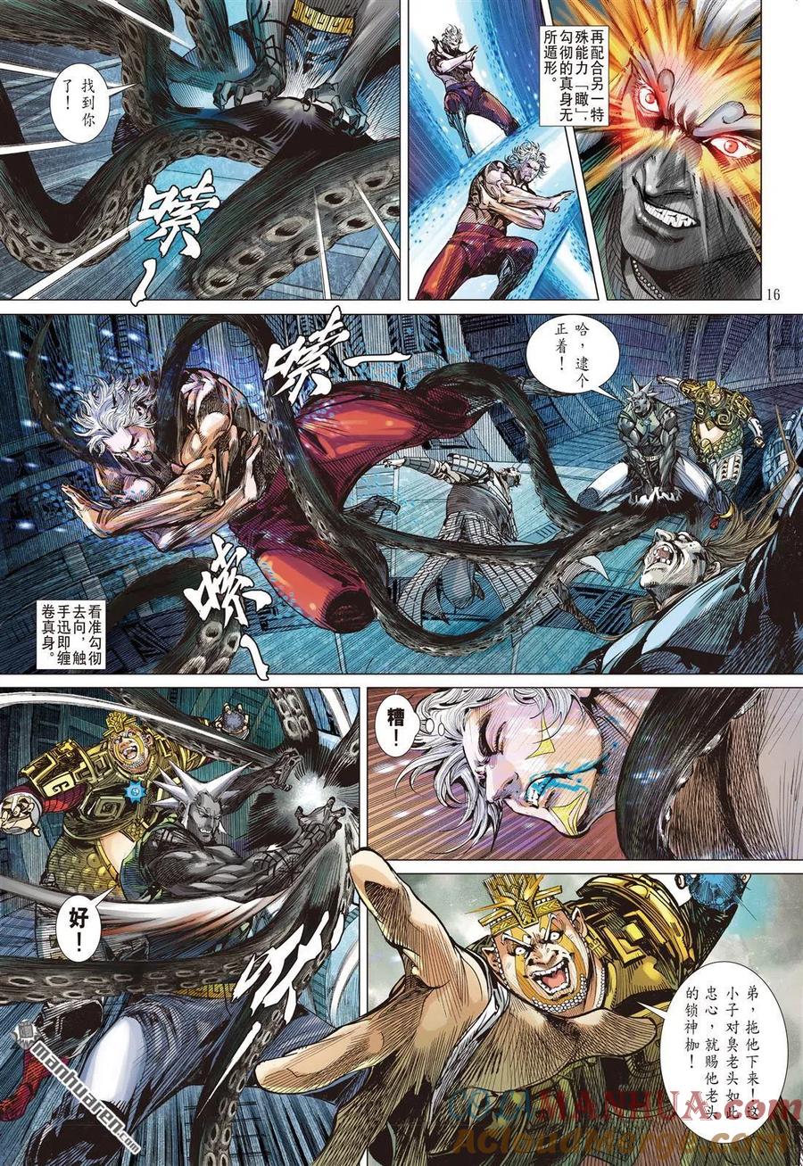 山海逆战 第699回 兄弟同谋（中） 第5页