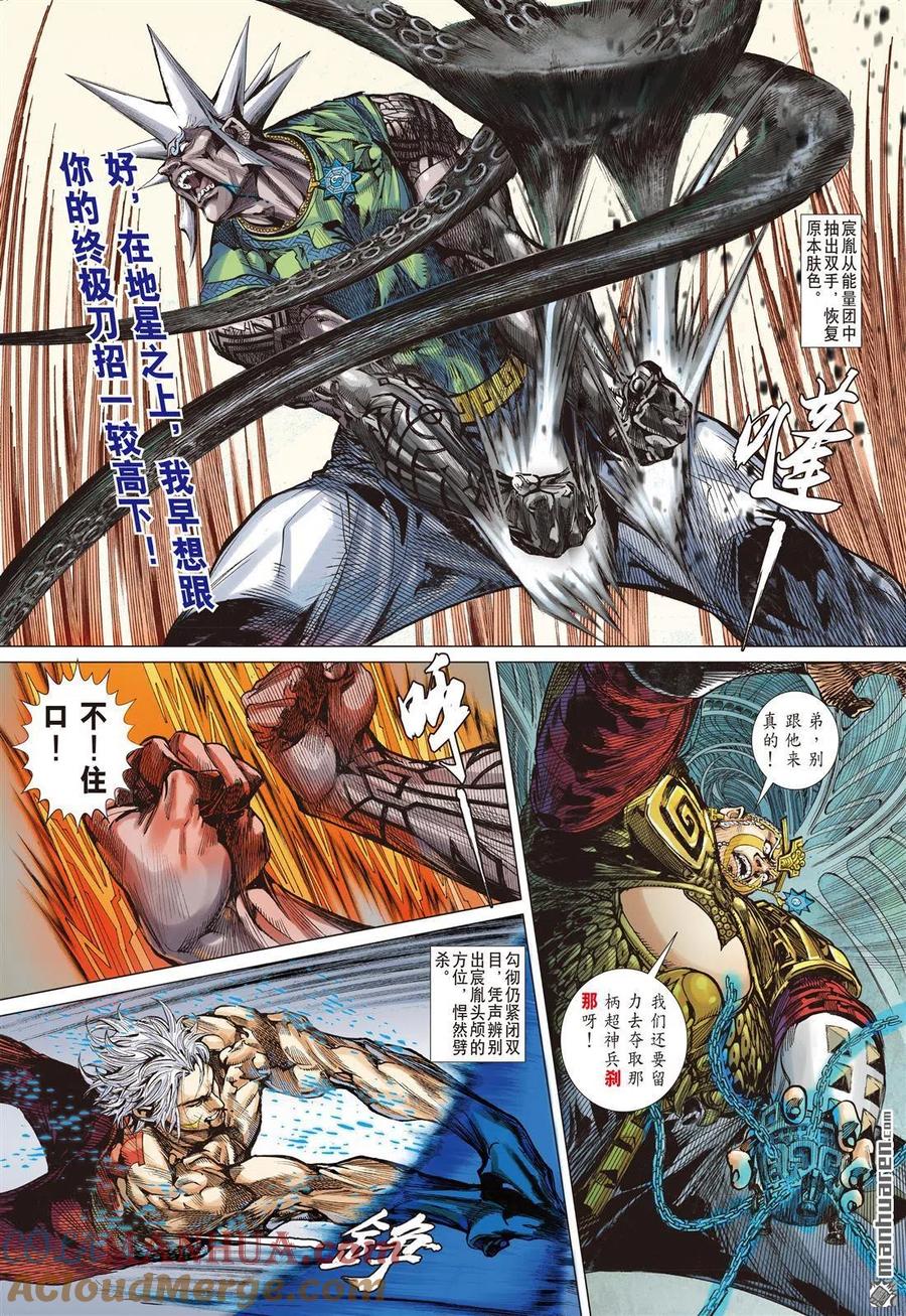 山海逆战 第699回 兄弟同谋（中） 第8页