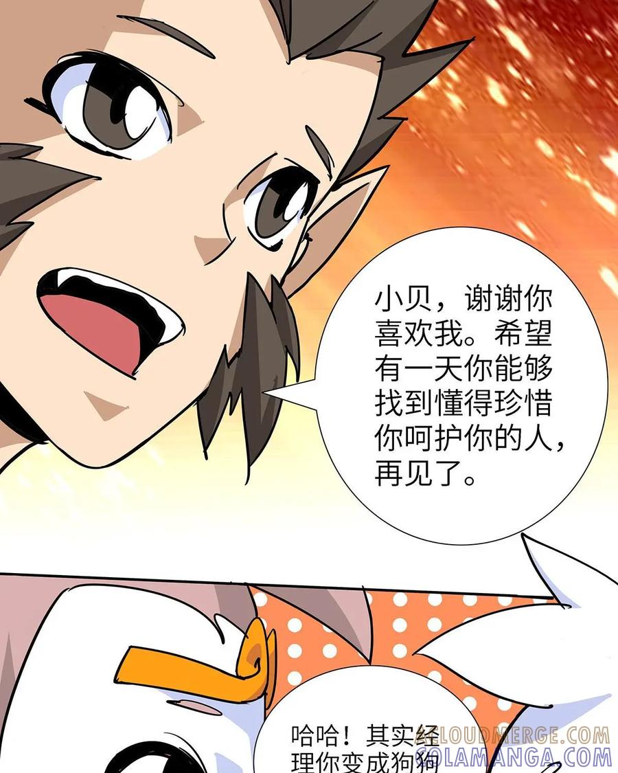 《熊猫西米路》第16话：黄袍怪06 第31页