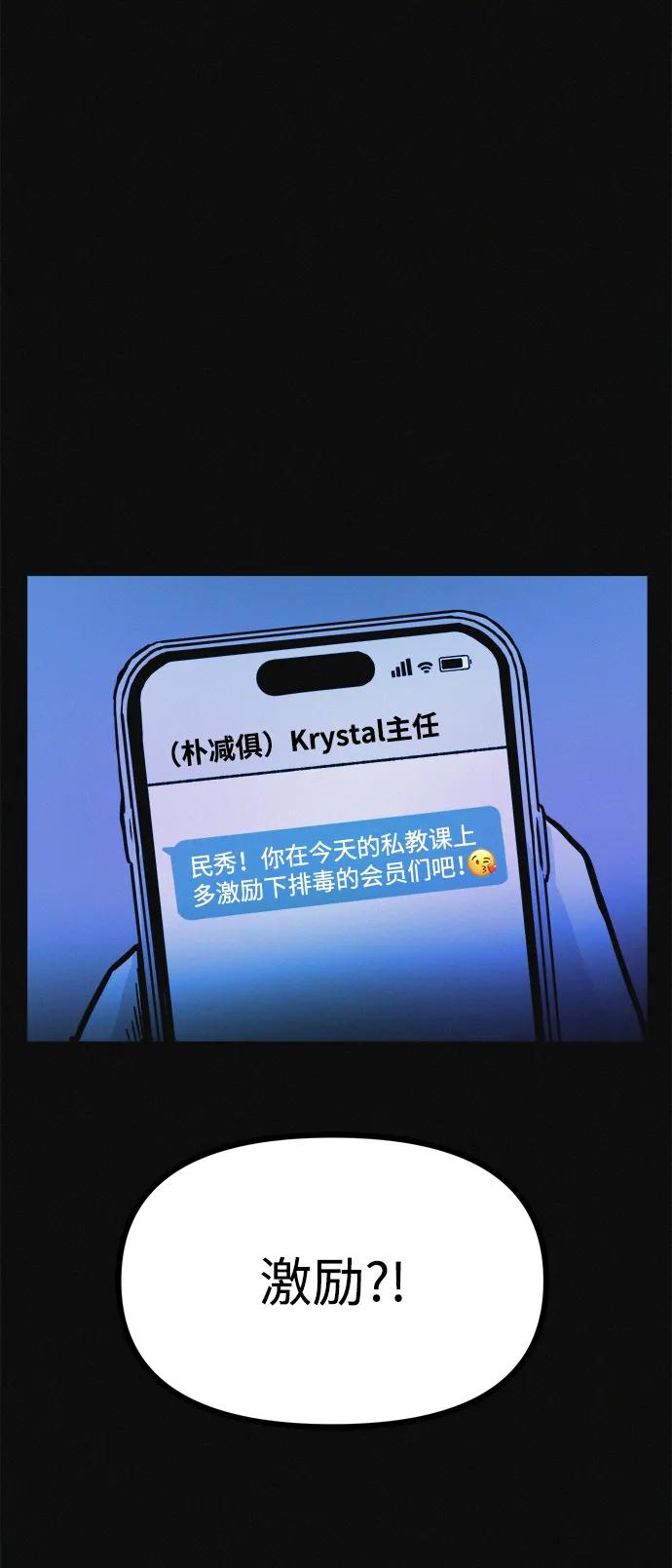 可疑的减肥俱乐部 - 第11话 民秀的调情 - 第38张图