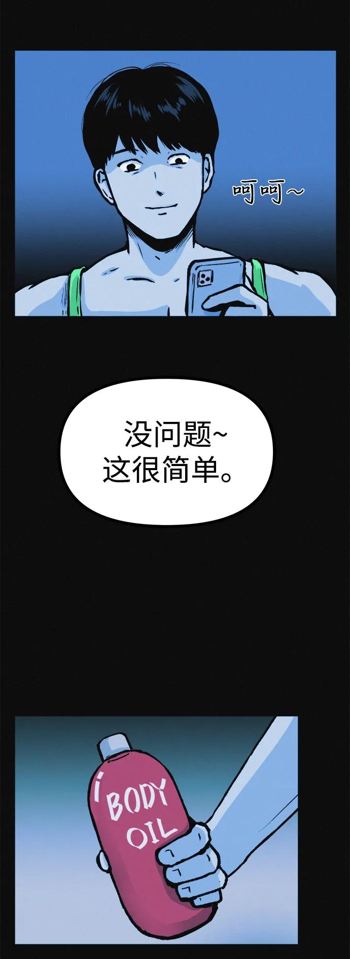 可疑的减肥俱乐部 - 第11话 民秀的调情 - 第39张图