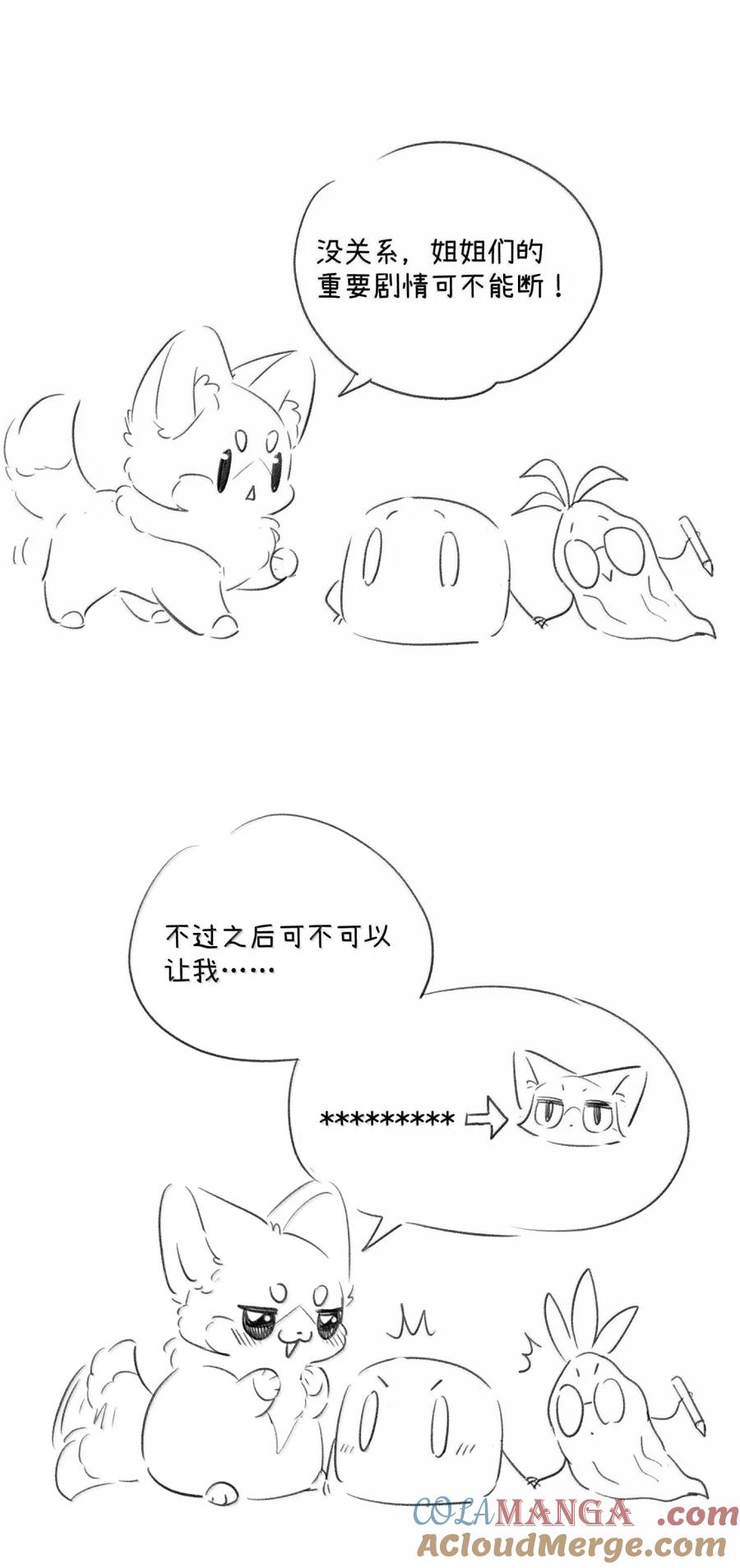 我的食物看起来很可爱 205 一颗糖的时间~ 第46页
