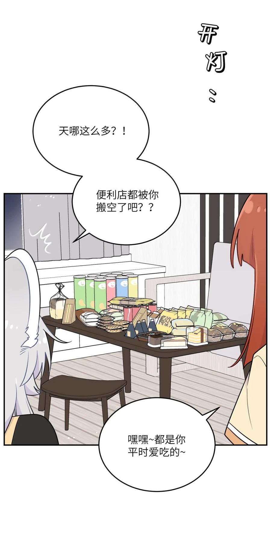 我的食物看起来很可爱 206 不祥的预感？野餐？ 第17页