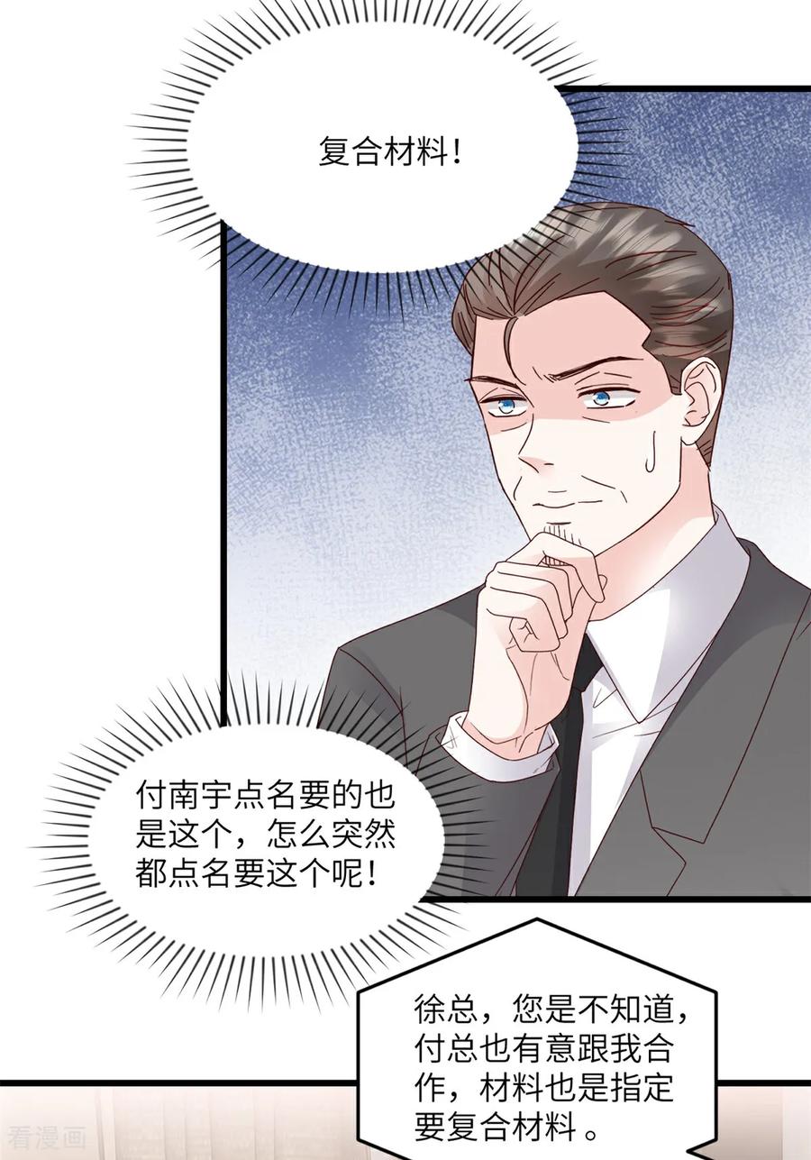 《强势宠爱：娇妻乖一点》第32话 你想护就护 第18页
