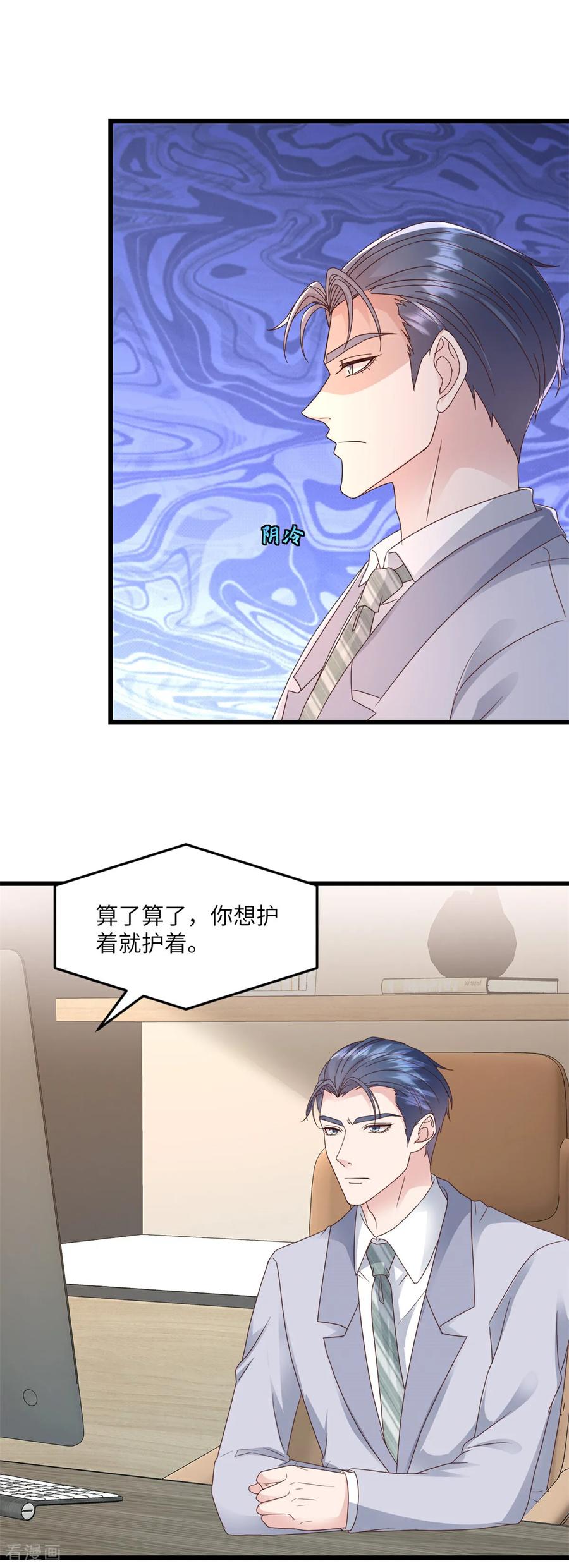 《强势宠爱：娇妻乖一点》第32话 你想护就护 第14页