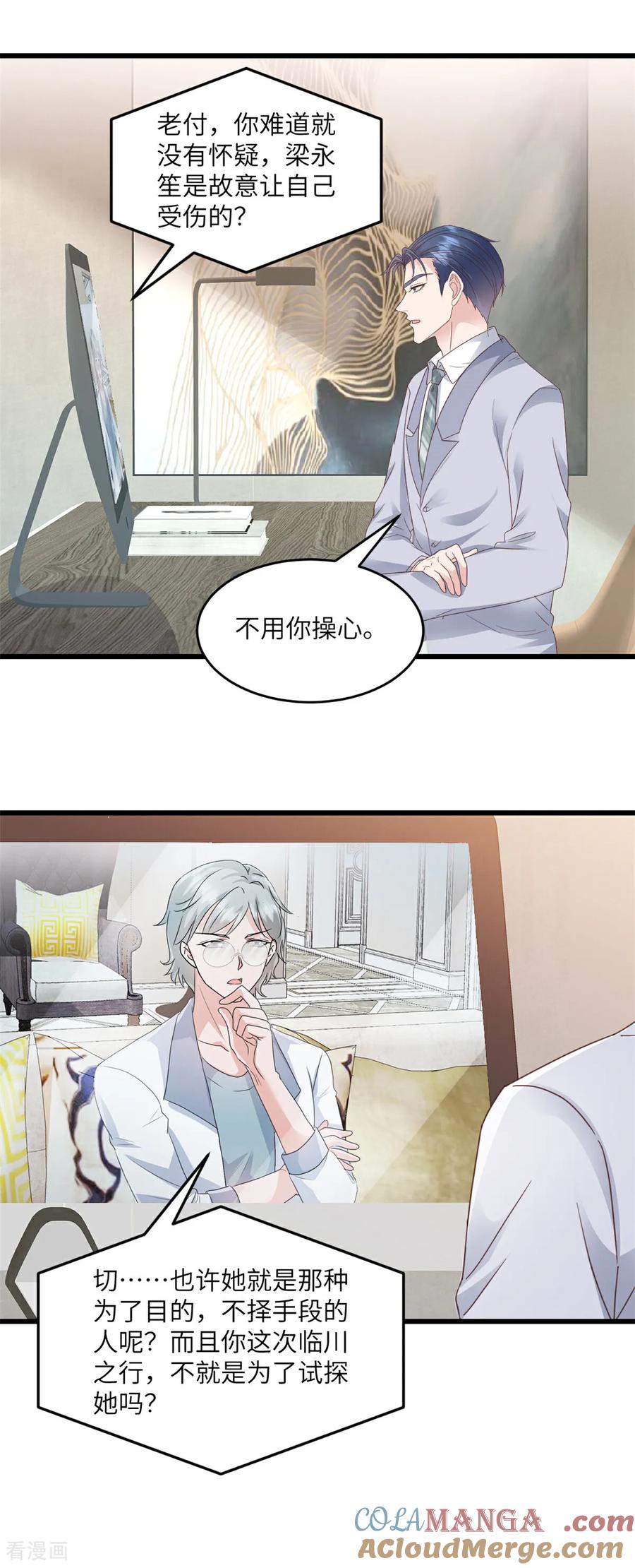 《强势宠爱：娇妻乖一点》第32话 你想护就护 第13页