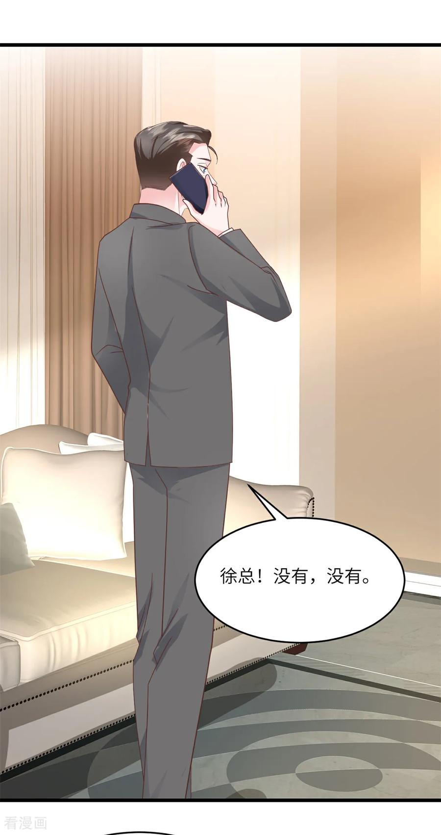 《强势宠爱：娇妻乖一点》第32话 你想护就护 第16页