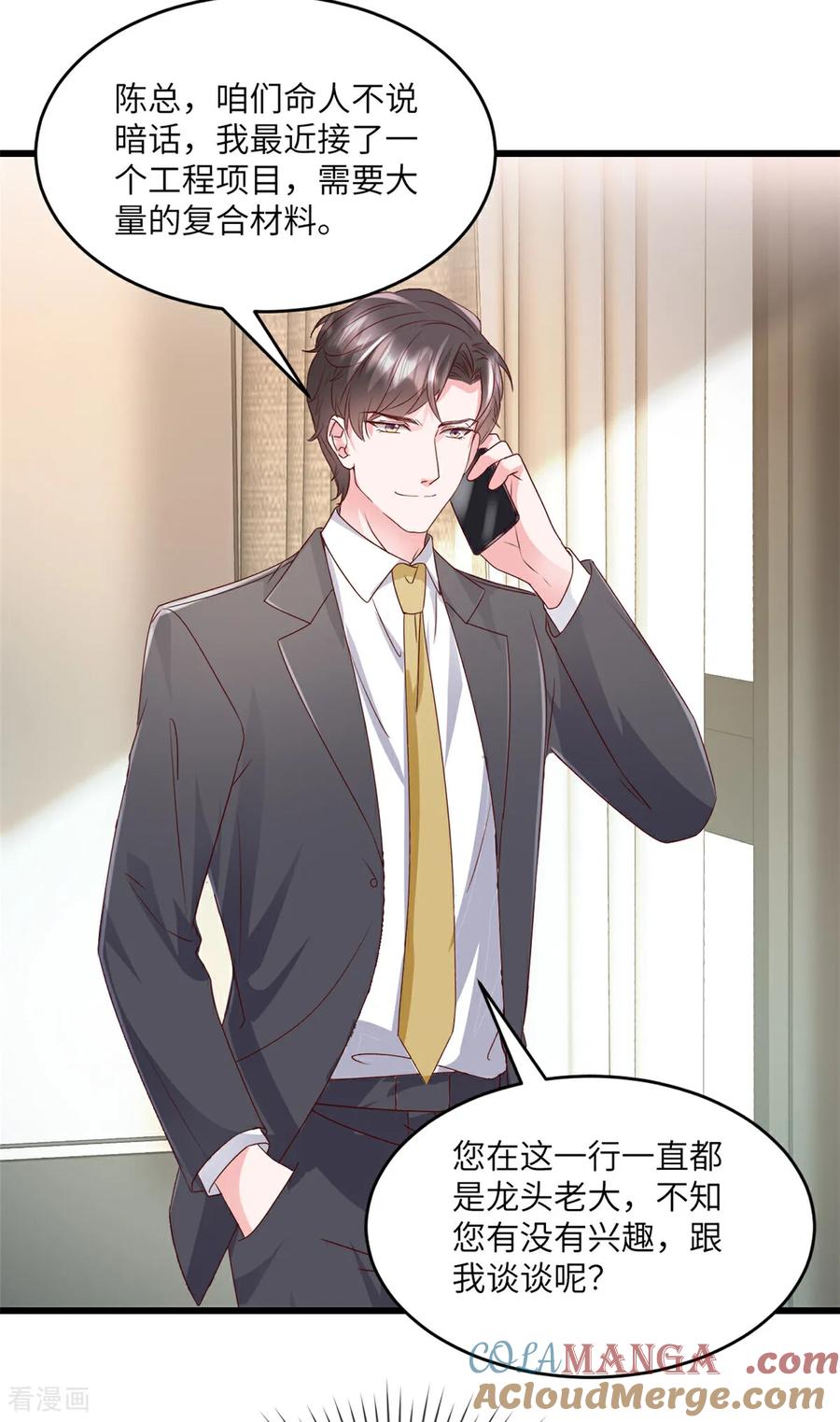 《强势宠爱：娇妻乖一点》第32话 你想护就护 第17页