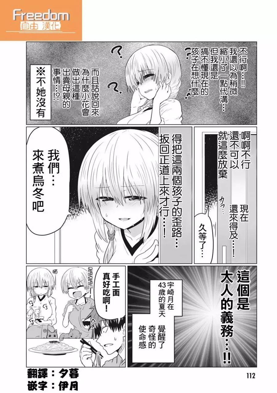 宇崎酱想要玩耍 第31话 第12页