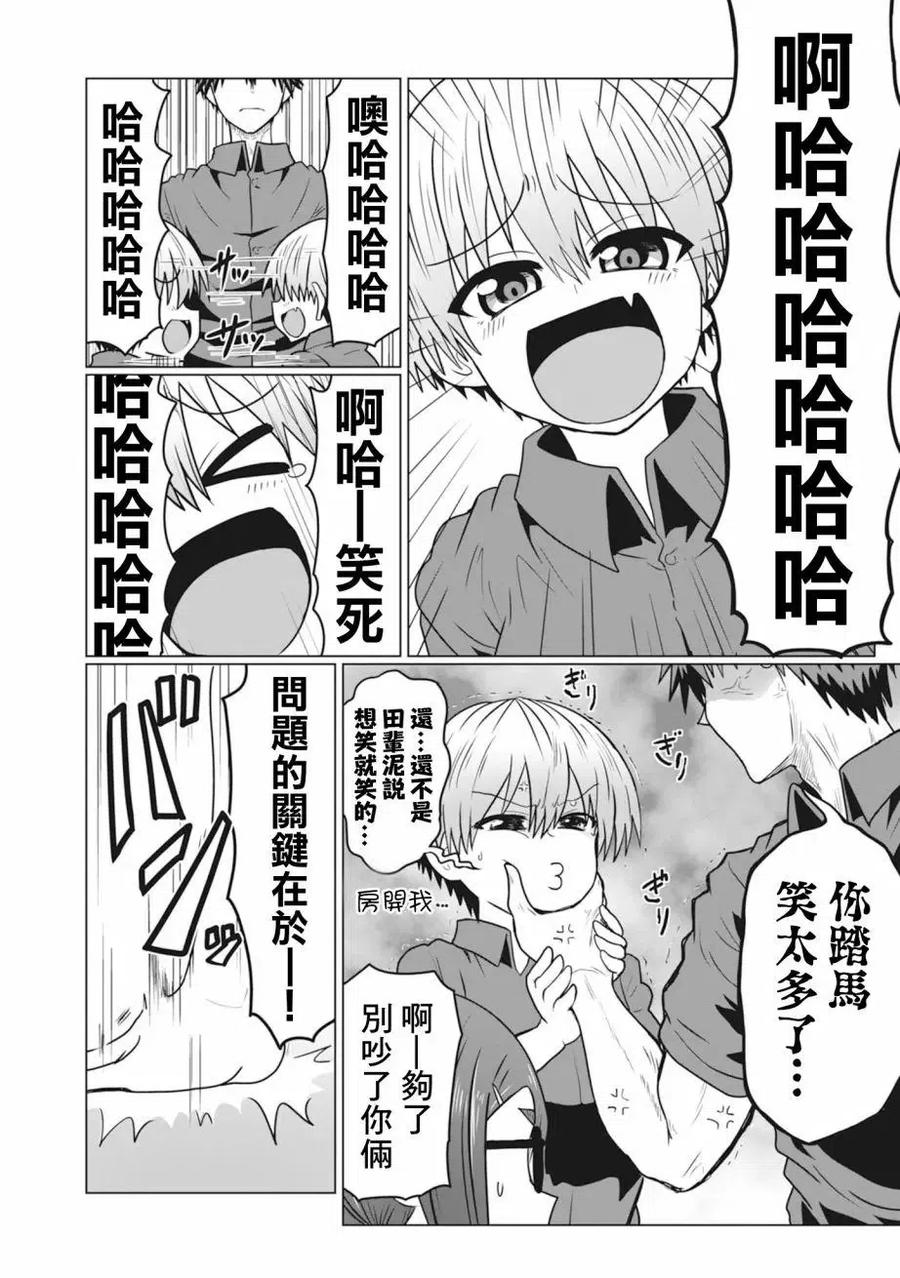 宇崎酱想要玩耍 第31话 第4页
