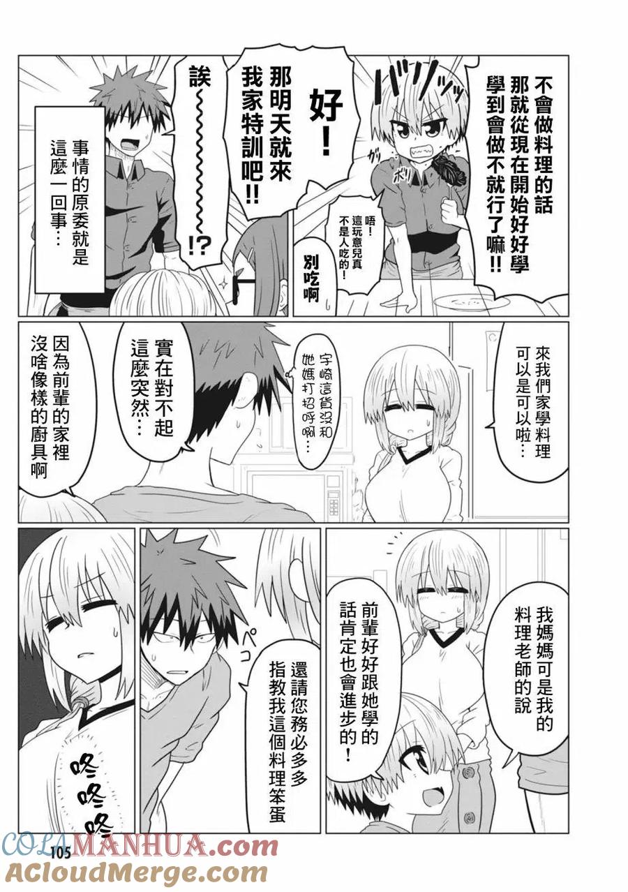 宇崎酱想要玩耍 第31话 第5页