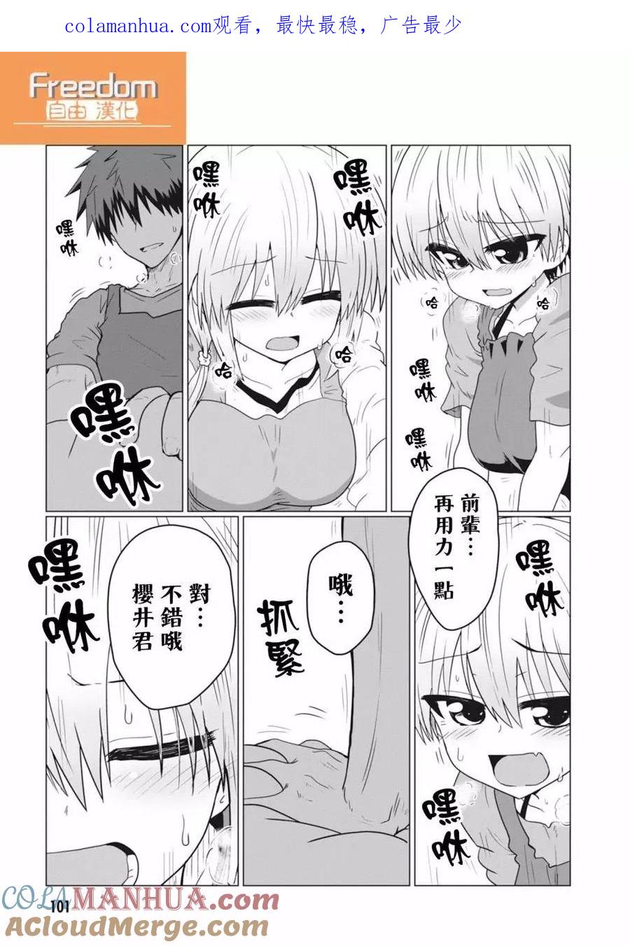 宇崎酱想要玩耍 第31话 第1页