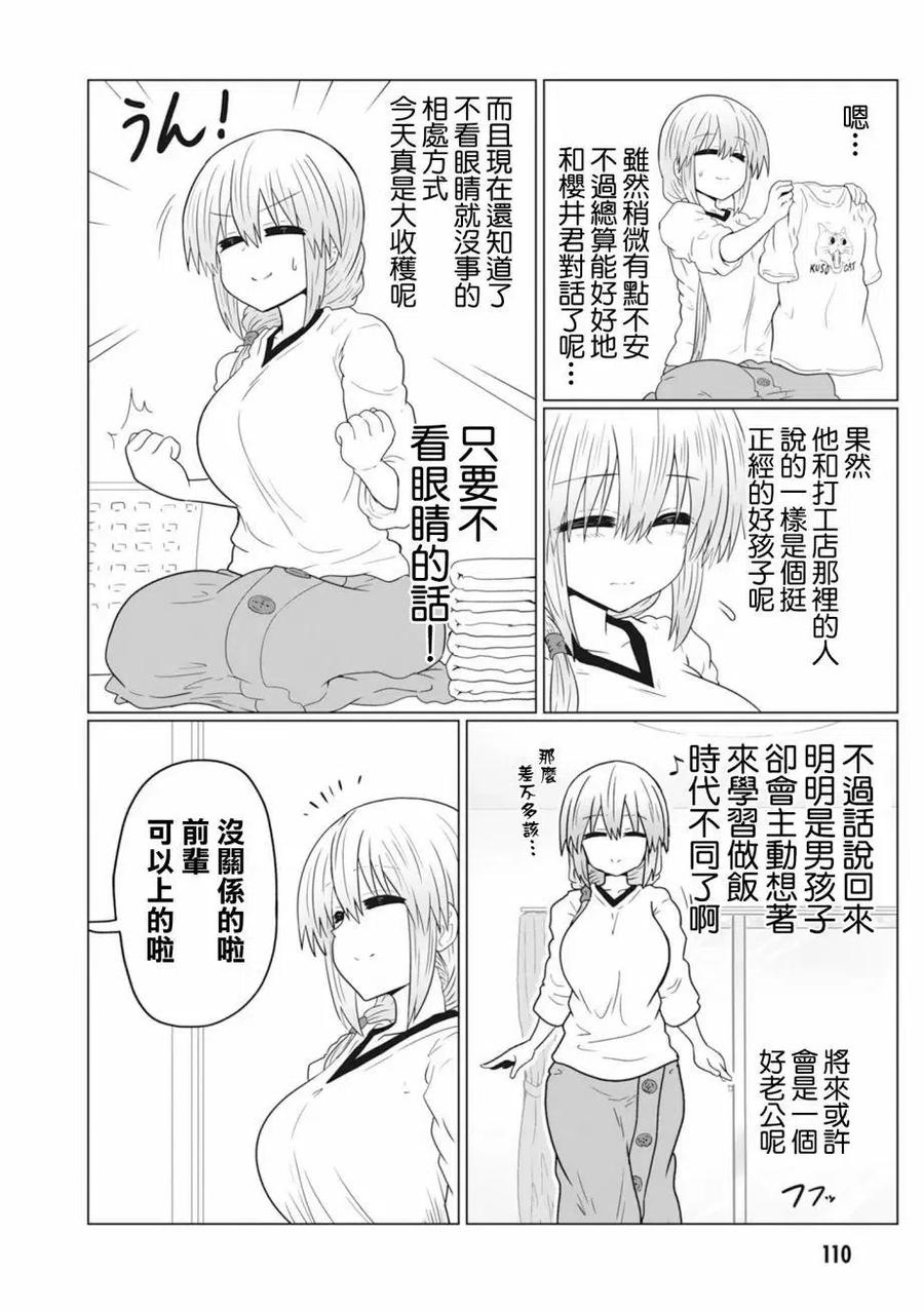 宇崎酱想要玩耍 第31话 第10页