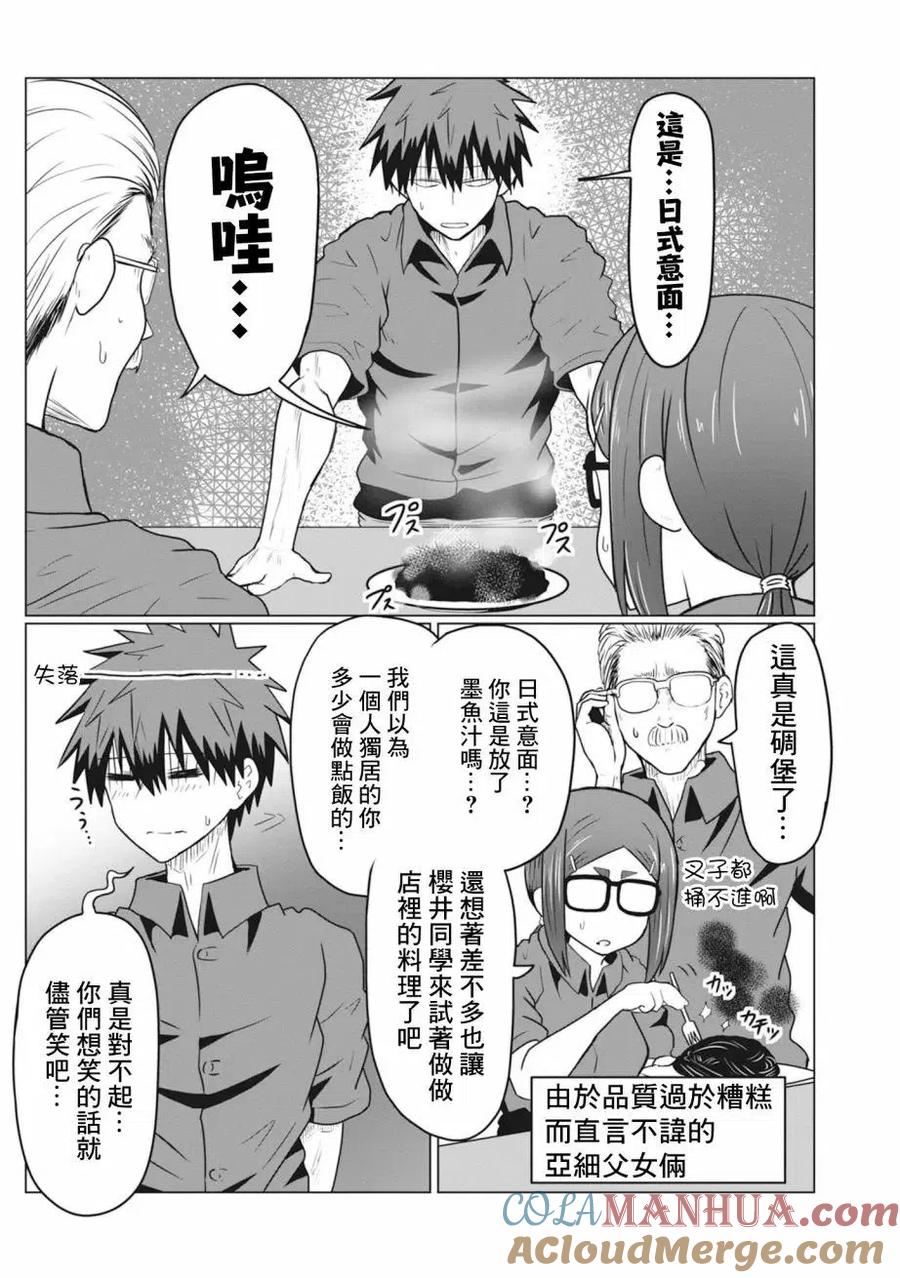 宇崎酱想要玩耍 第31话 第3页