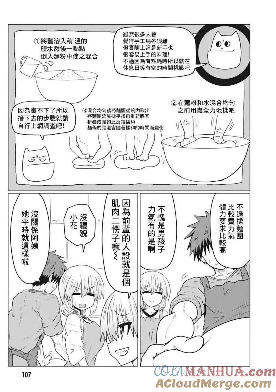 宇崎酱想要玩耍 第31话 第7页