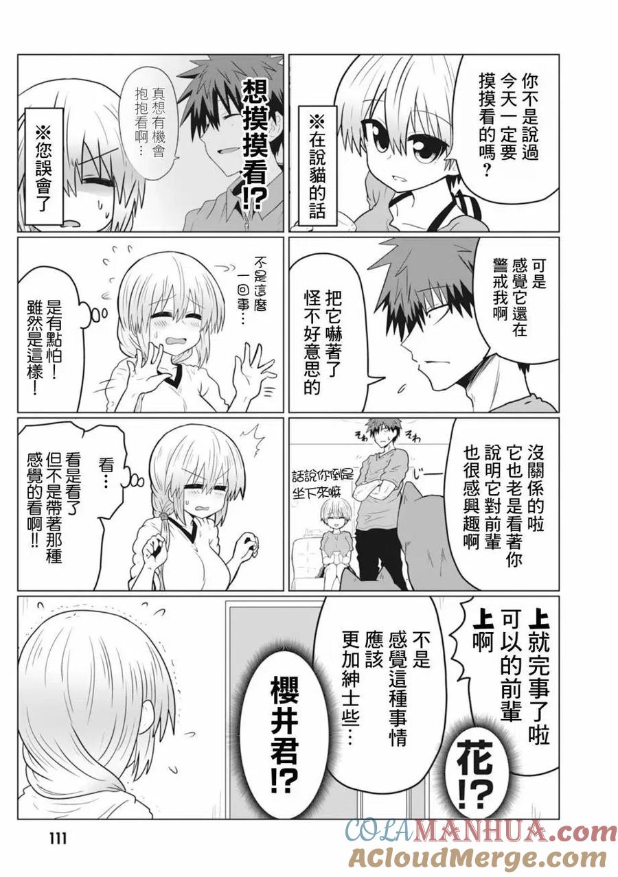 宇崎酱想要玩耍 第31话 第11页