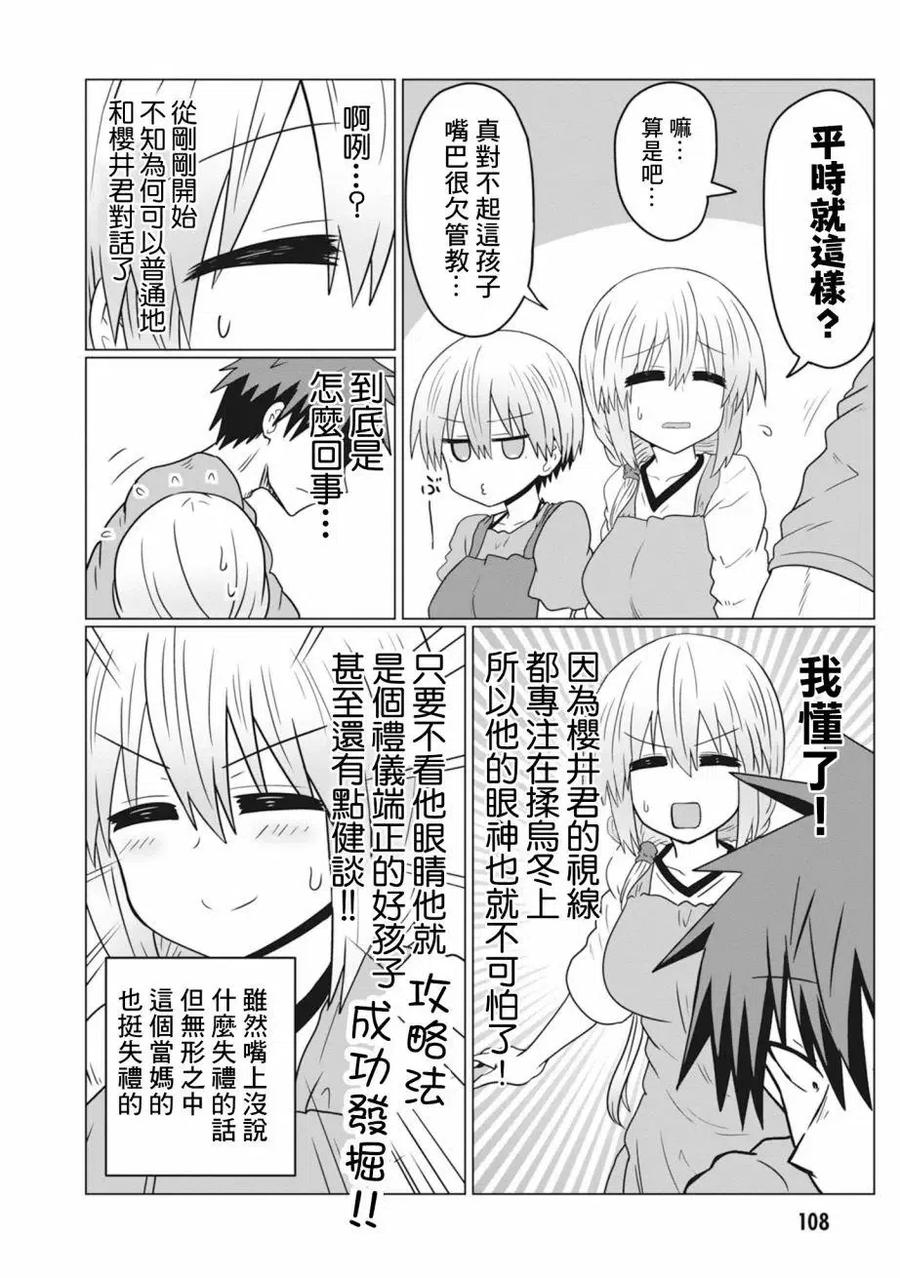 宇崎酱想要玩耍 第31话 第8页