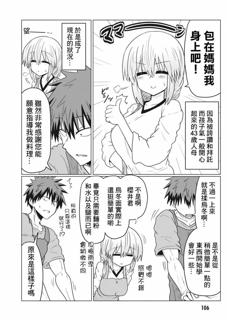 宇崎酱想要玩耍 第31话 第6页