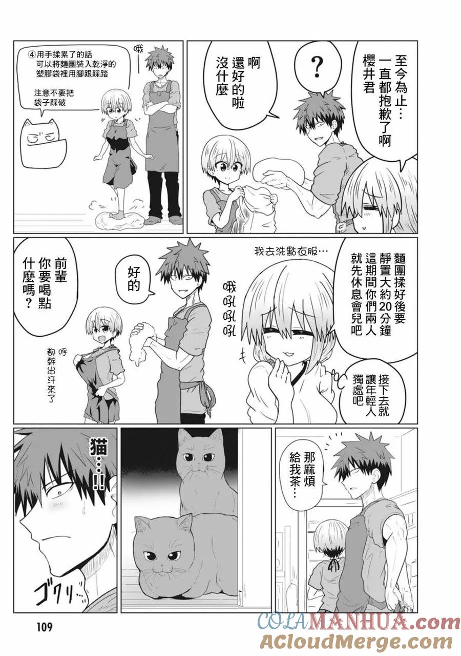 宇崎酱想要玩耍 第31话 第9页